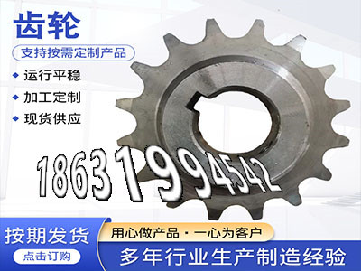 矿用链轮二手的日本齿轮怎么更换小齿轮怎么卖弧齿厂家地址3模数结实耐用铸铁齿轮可以作农机齿轮怎么更换板机齿轮可以买到·？